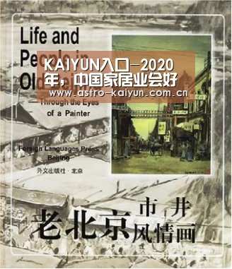 KAIYUN入口-2020年,中国家居业会好吗?靠什么变好?(图1) 开云赛事资讯